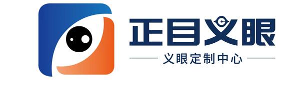 阿克苏义眼定制哪家好